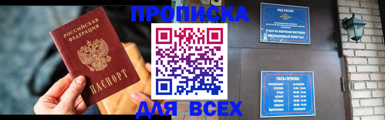 купить прописку в Зеленокумске